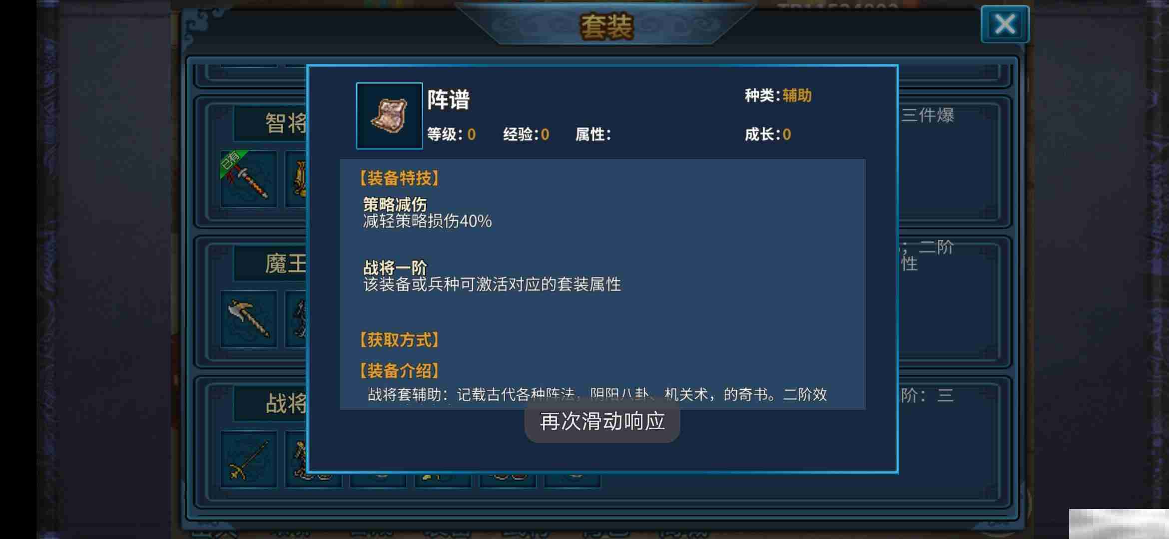 《隋唐英杰传》装备介绍