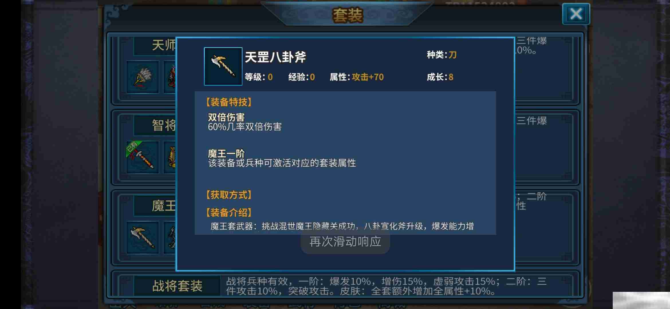 《隋唐英杰传》装备介绍