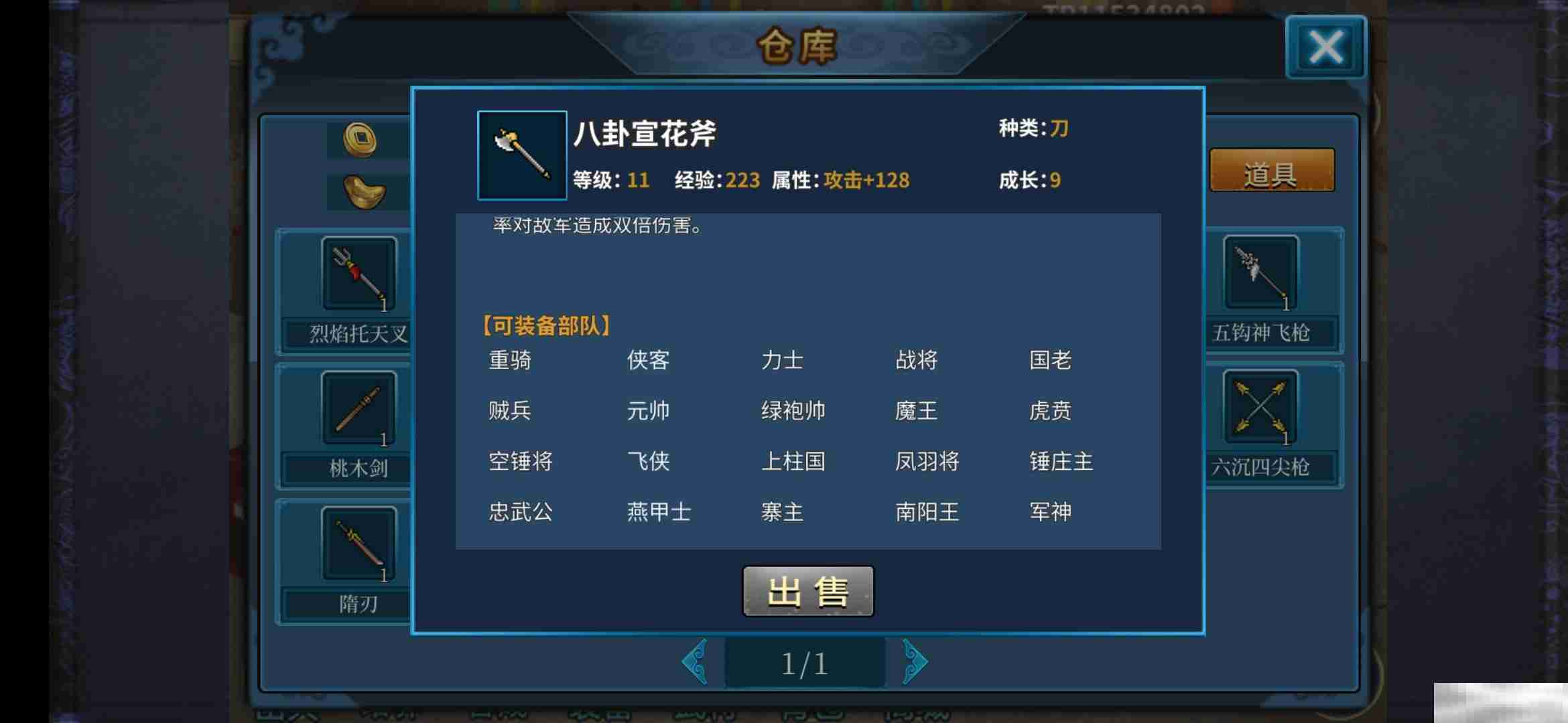 《隋唐英杰传》装备介绍