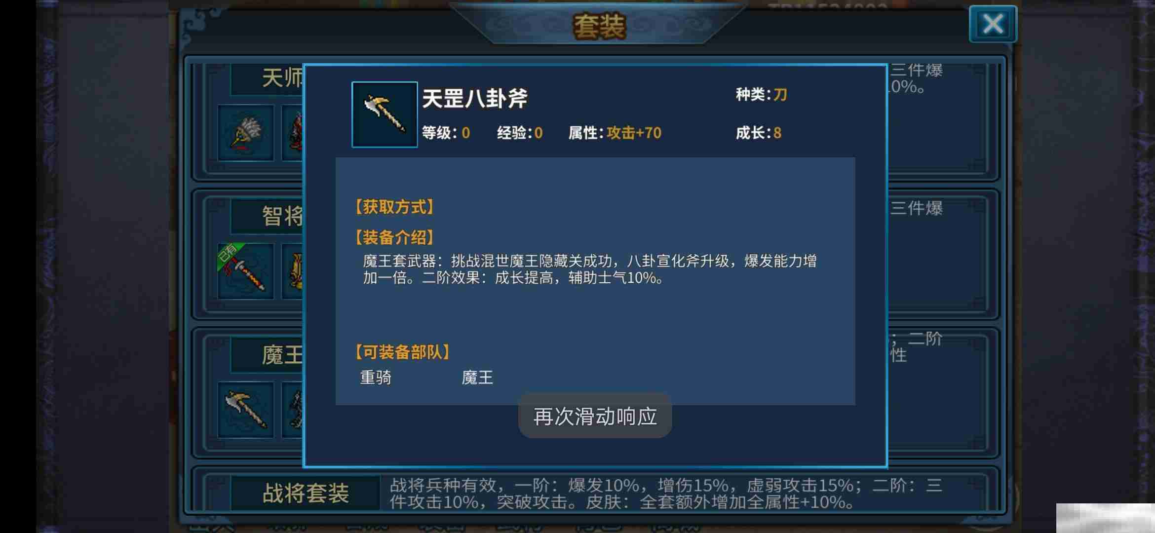《隋唐英杰传》装备介绍
