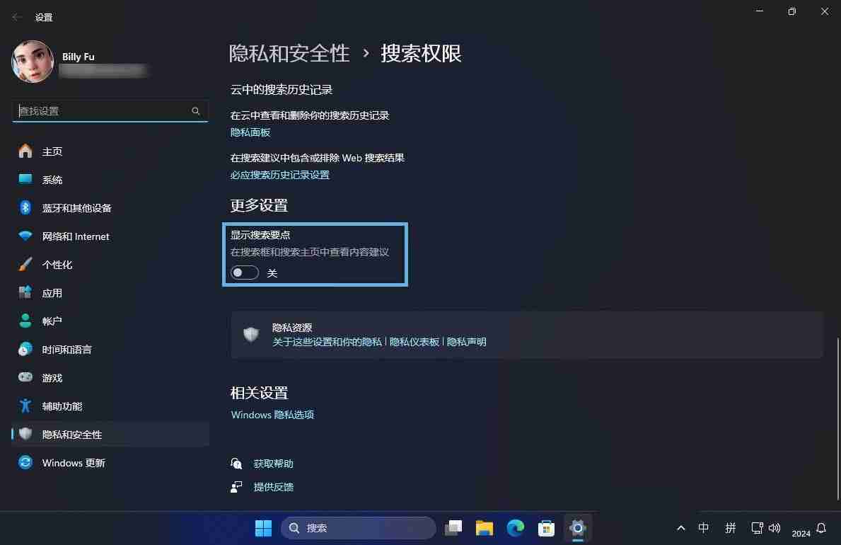 怎么輕松刪除搜索廣告? 3招關閉Win11搜索要點功能的技巧