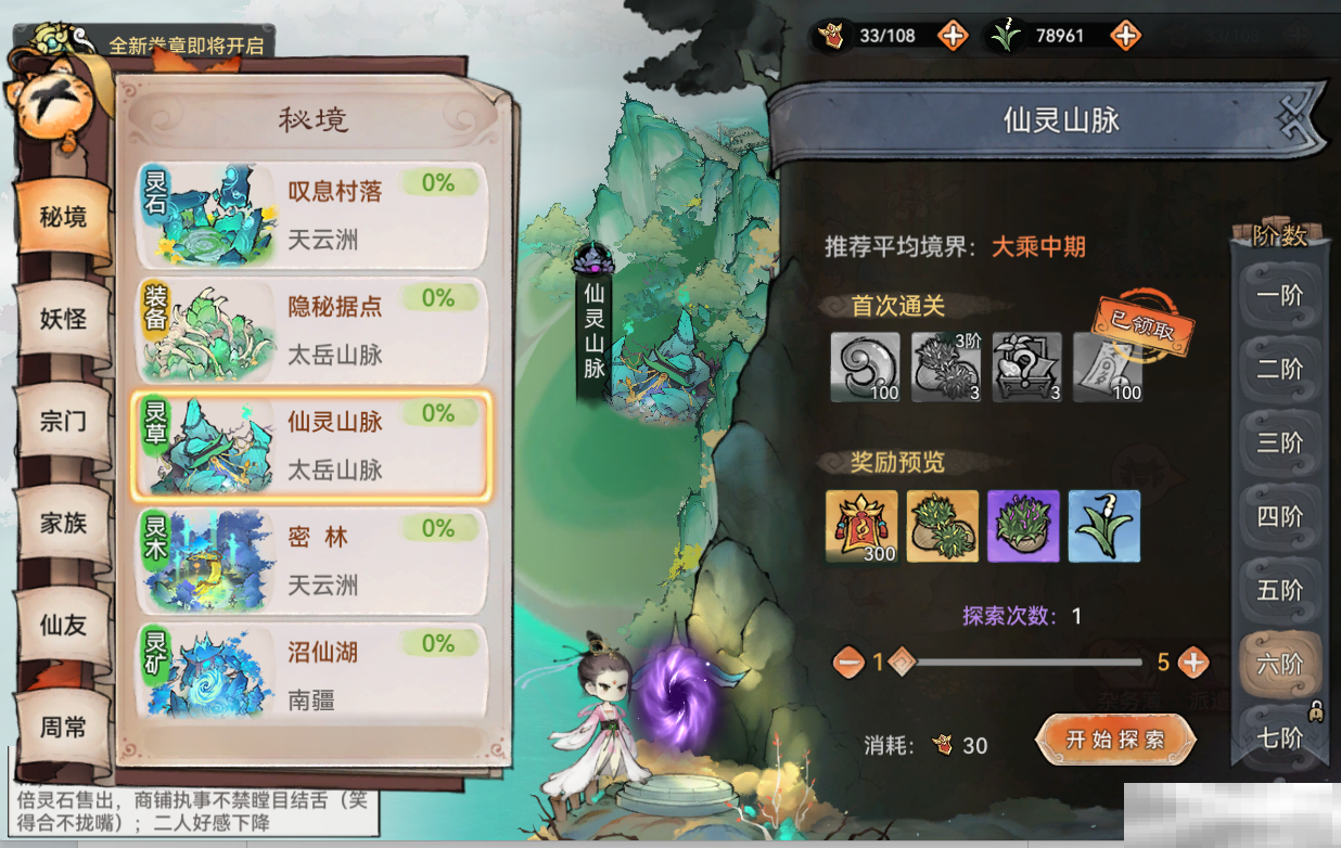 《最强祖师》秘境刷取攻略