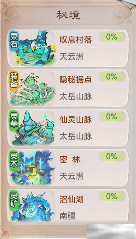 《最强祖师》秘境刷取攻略