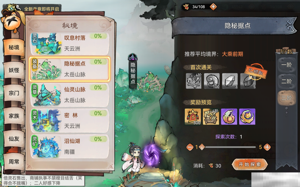 《最强祖师》秘境刷取攻略