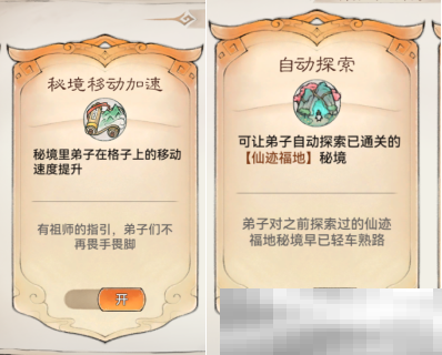 《最强祖师》秘境刷取攻略