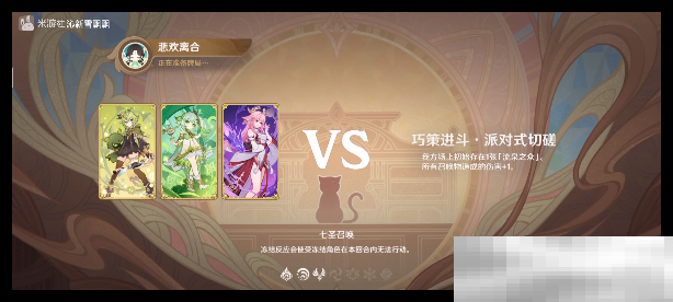 《原神》派对式切磋通关攻略