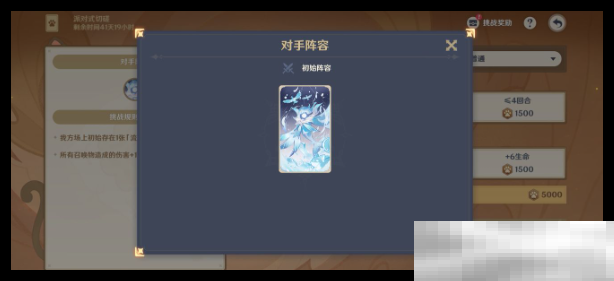《原神》派对式切磋通关攻略