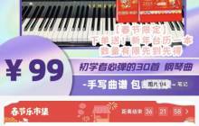 在小红书上卖钢琴简谱，闷声发大财，赚了90w+
