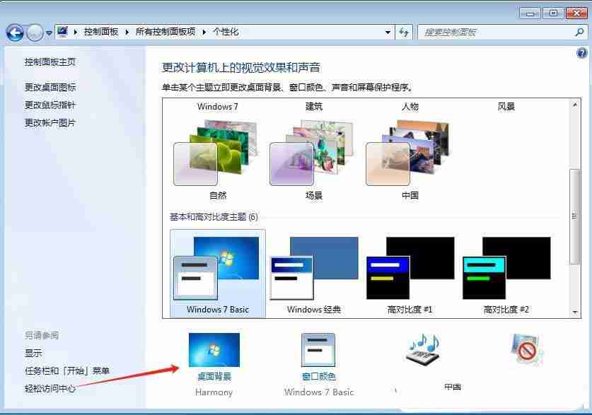 電腦自動(dòng)更換壁紙?jiān)趺搓P(guān)? Win7取消主題自動(dòng)更換的教程