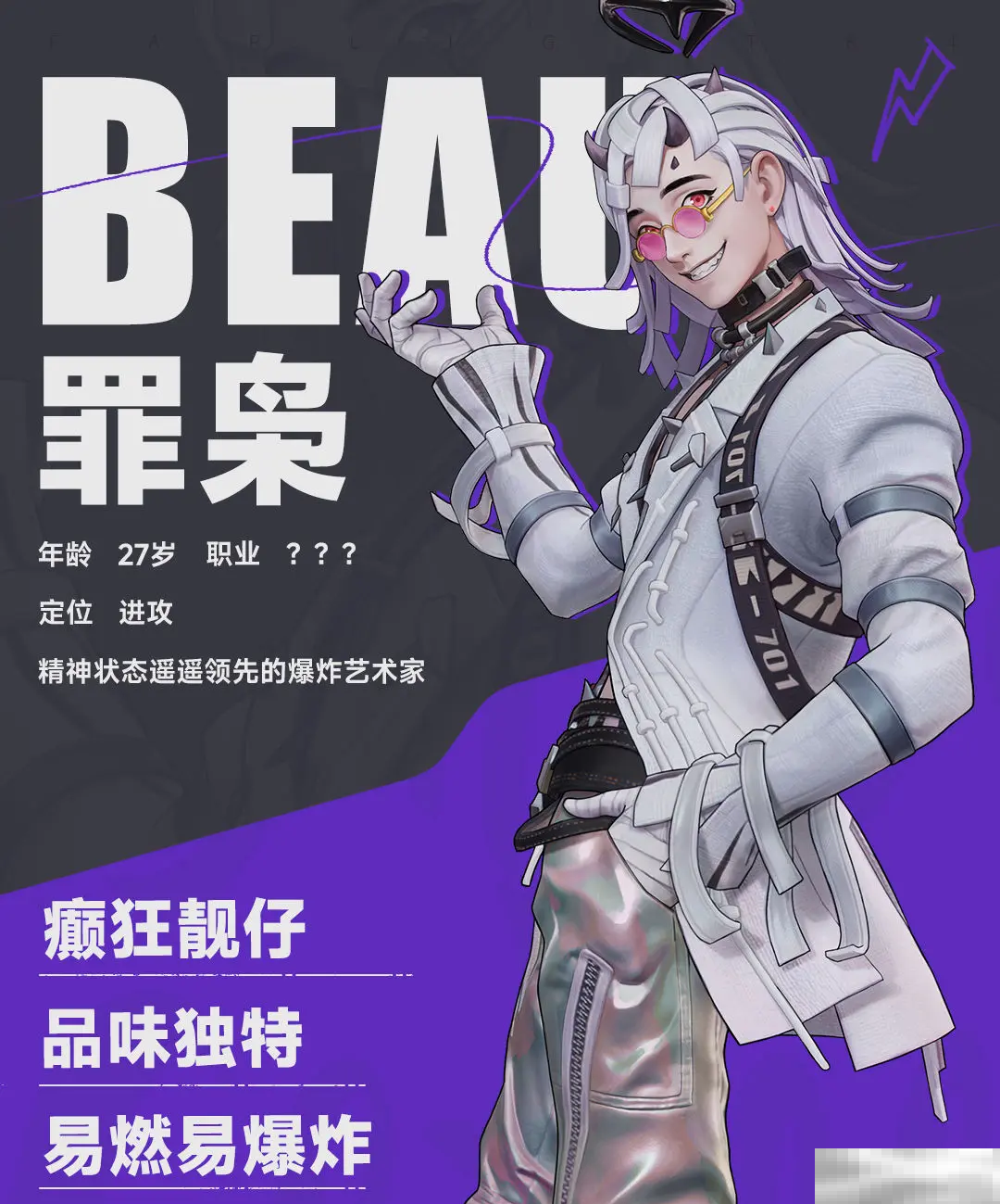 《远光84》罪枭教学