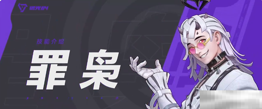 《远光84》罪枭教学