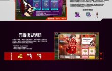《自由足球怀旧服》元宵活动浪漫开启，全新角色【蝴蝶忍者】震撼登场！