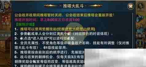 《时空猎人》推塔大乱斗玩法介绍