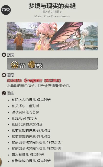 《最终幻想14：水晶世界》仙子族蛮族任务开启方法