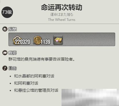 《最终幻想14：水晶世界》仙子族蛮族任务开启方法
