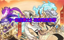 《一起当勇士》武将培养推荐