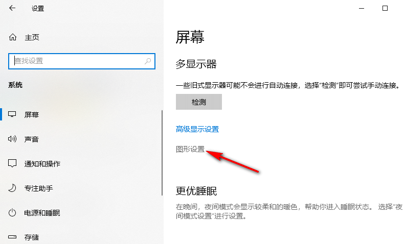 Win10系統如何提高應用程序圖形性能 Win10系統提高應用程序圖形性能的方法