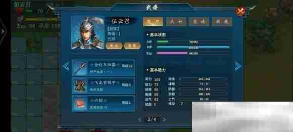 《隋唐英杰传》伍云召截粮关极限压级练甲攻略