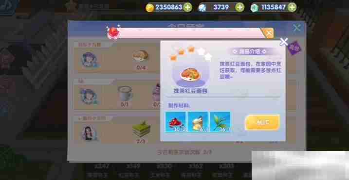 《唱舞星计划》家园任务完成攻略
