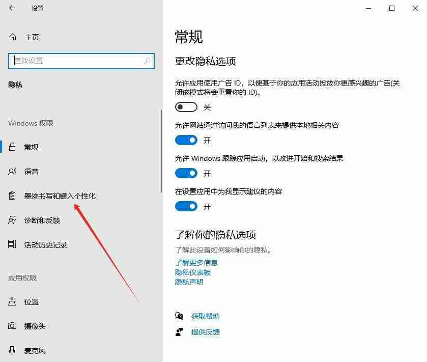 如何關閉墨跡書寫工具? Win10關閉墨跡書寫和鍵入的個性化功能技巧