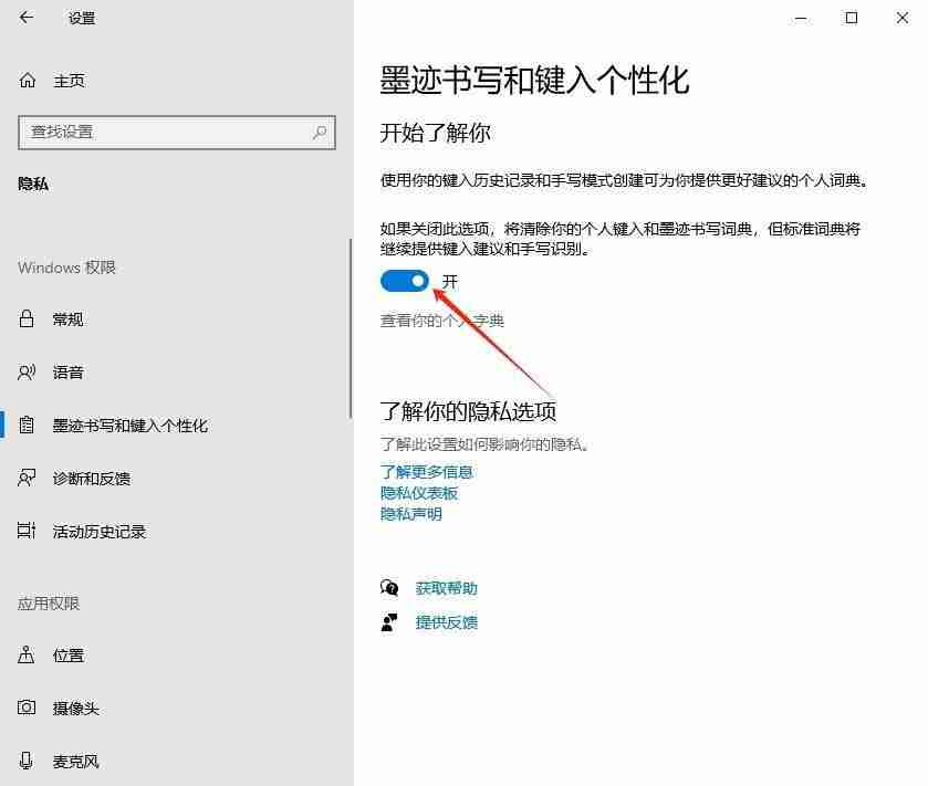 如何關閉墨跡書寫工具? Win10關閉墨跡書寫和鍵入的個性化功能技巧