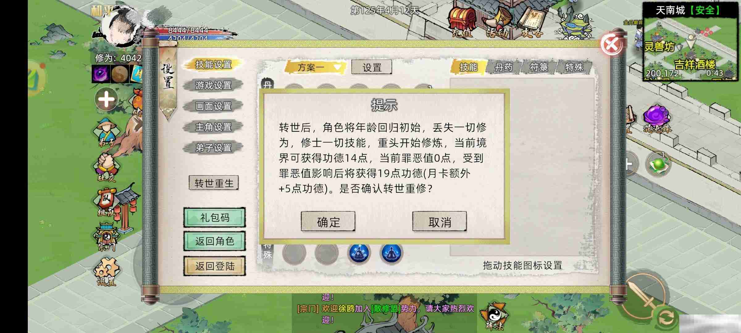《修仙家族模拟器2》开局与转生天赋分享