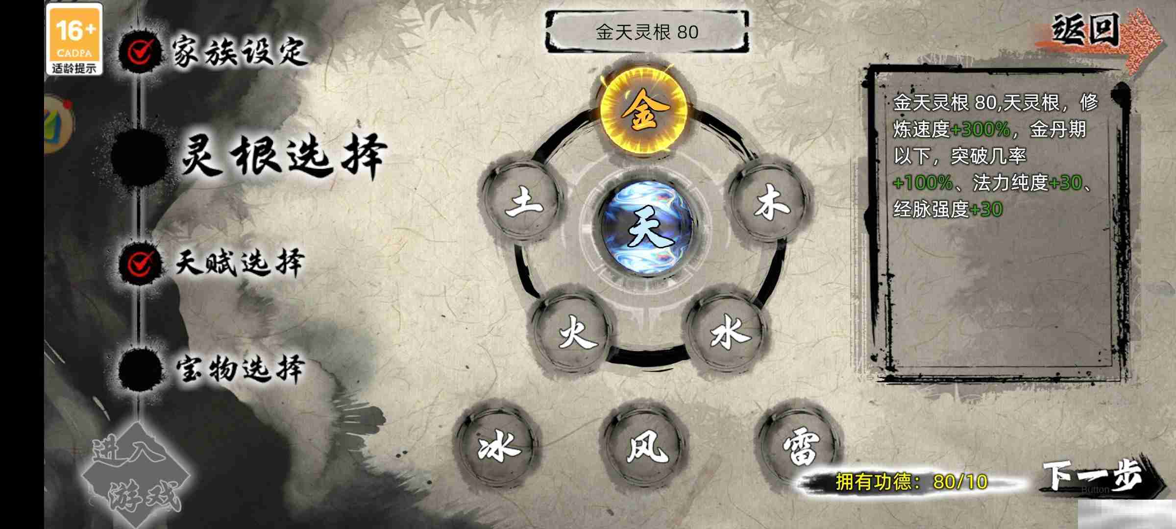 《修仙家族模拟器2》开局与转生天赋分享