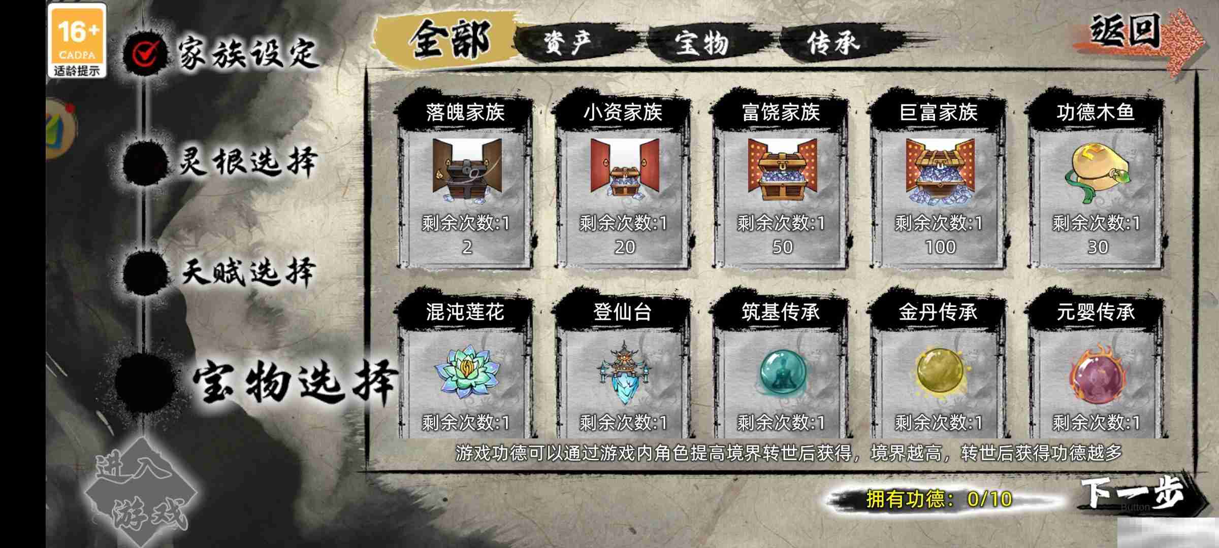 《修仙家族模拟器2》开局与转生天赋分享