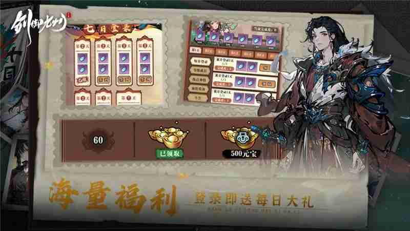 剑御九州兑换码2025最新