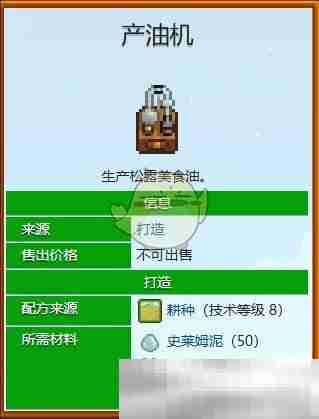 《星露谷物语》炼油机使用方法介绍