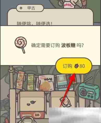 《橡子屋》波板糖获得方法