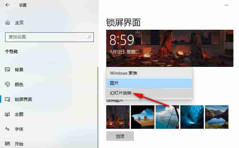 Win10鎖屏背景如何設置為幻燈片放映 Win10鎖屏背景設置為幻燈片放映的方法