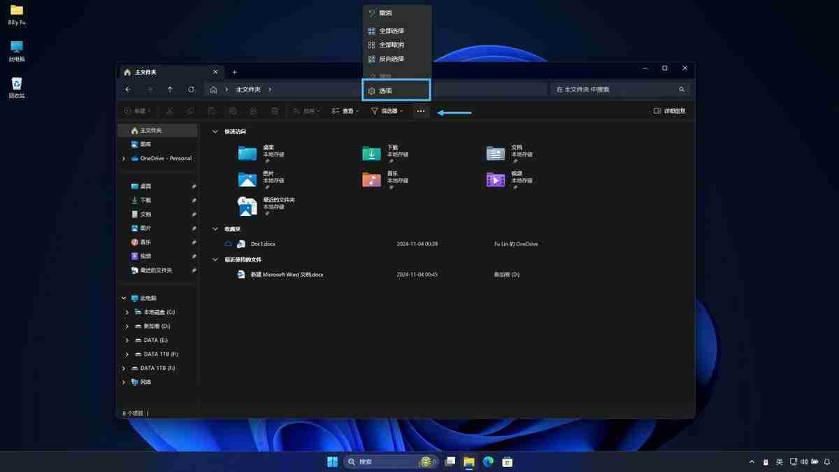 Win11主文件夾怎么用? Win11中管理和自定義主文件夾的教程