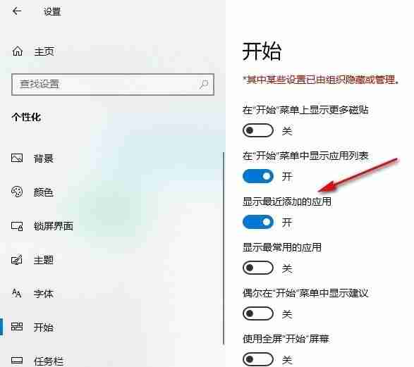 Win10系統(tǒng)不允許開始菜單欄中顯示最近添加應(yīng)用的方法