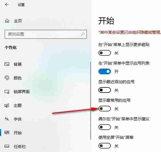 Win10系統(tǒng)不允許開始菜單欄中顯示最近添加應(yīng)用的方法