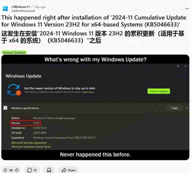 Win11 23H2用戶反饋：安裝微軟11月累積更新后，錯(cuò)誤顯示“終止支持”