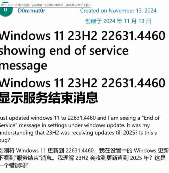 Win11 23H2用戶反饋：安裝微軟11月累積更新后，錯(cuò)誤顯示“終止支持”