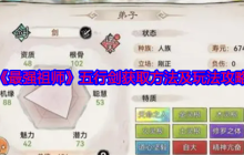 《最强祖师》五行剑获取方法及玩法攻略