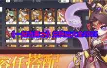 《一起当勇士》兑换码大全2025