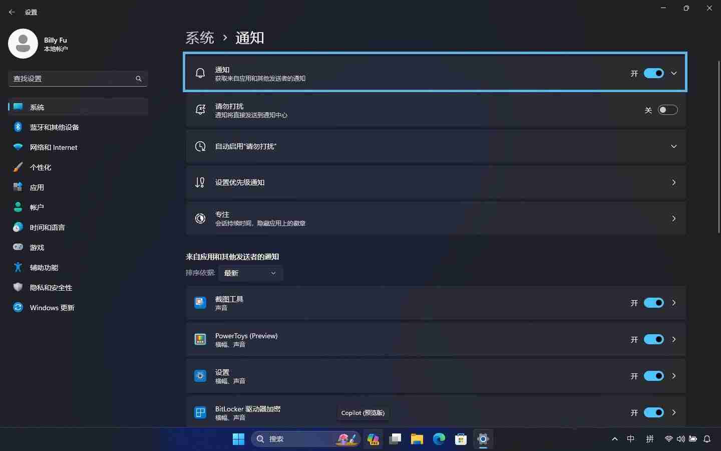 讓你專注工作免受打擾! 教你6招玩轉Windows11通知管理