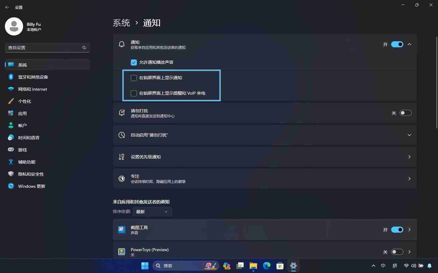 讓你專注工作免受打擾! 教你6招玩轉Windows11通知管理