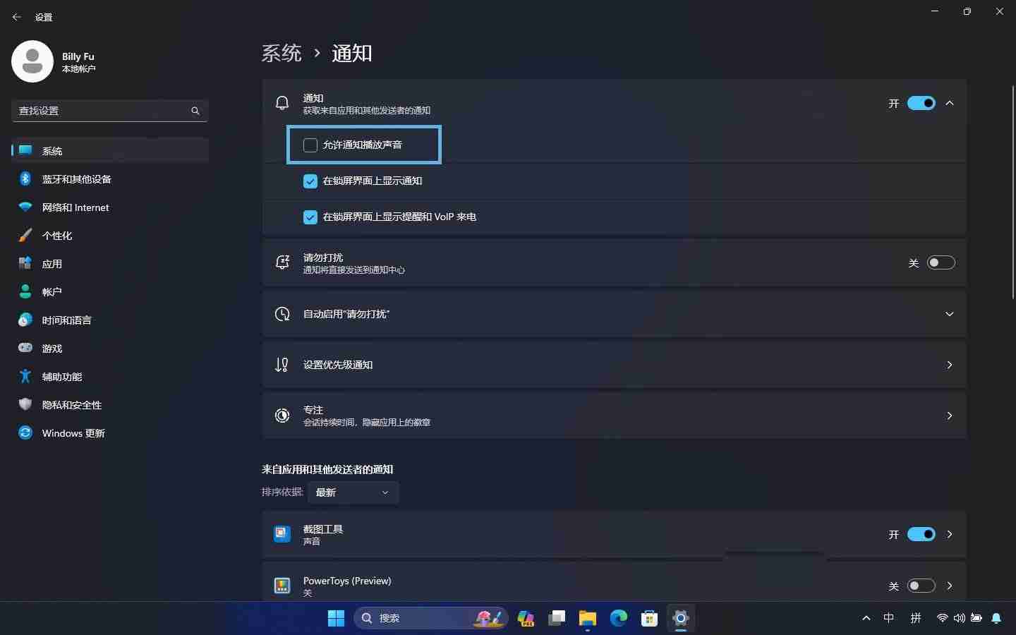 讓你專注工作免受打擾! 教你6招玩轉Windows11通知管理