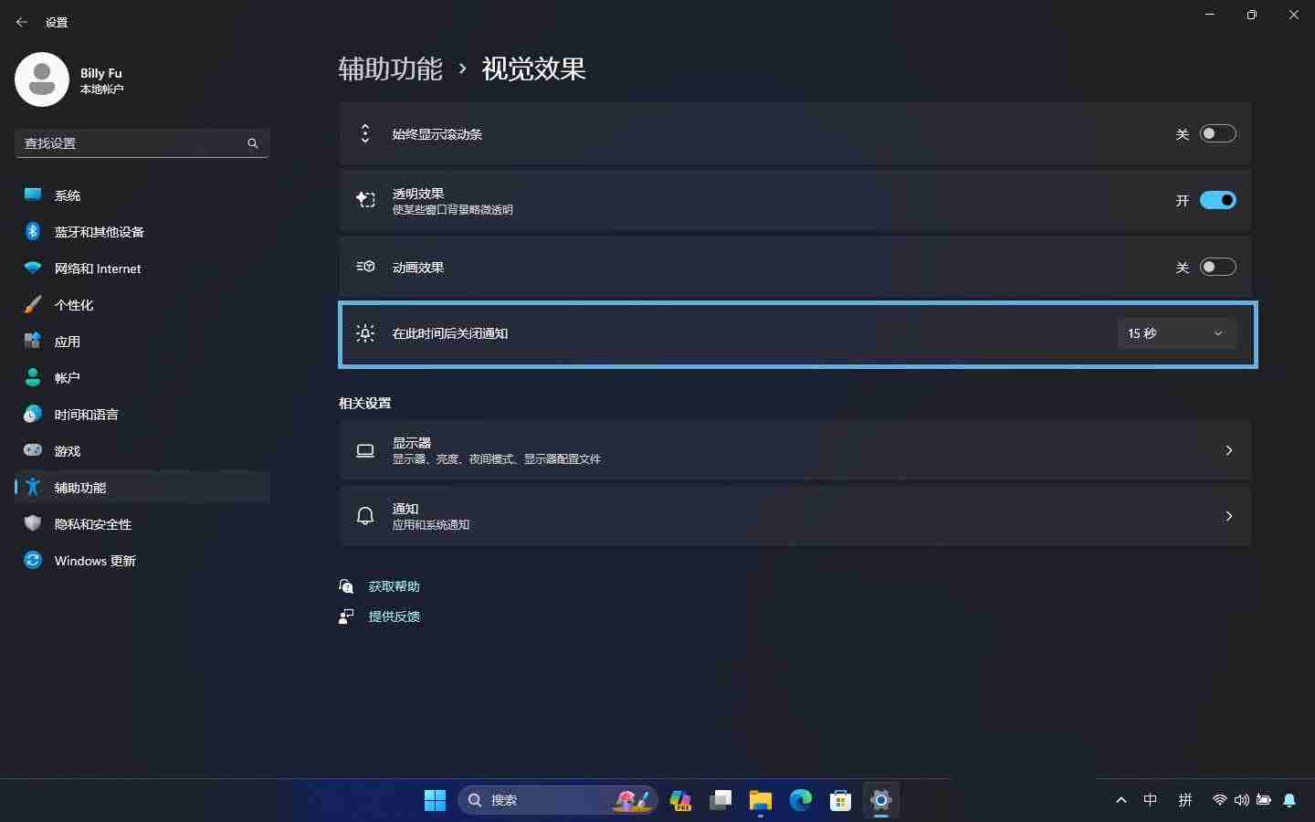 讓你專注工作免受打擾! 教你6招玩轉Windows11通知管理