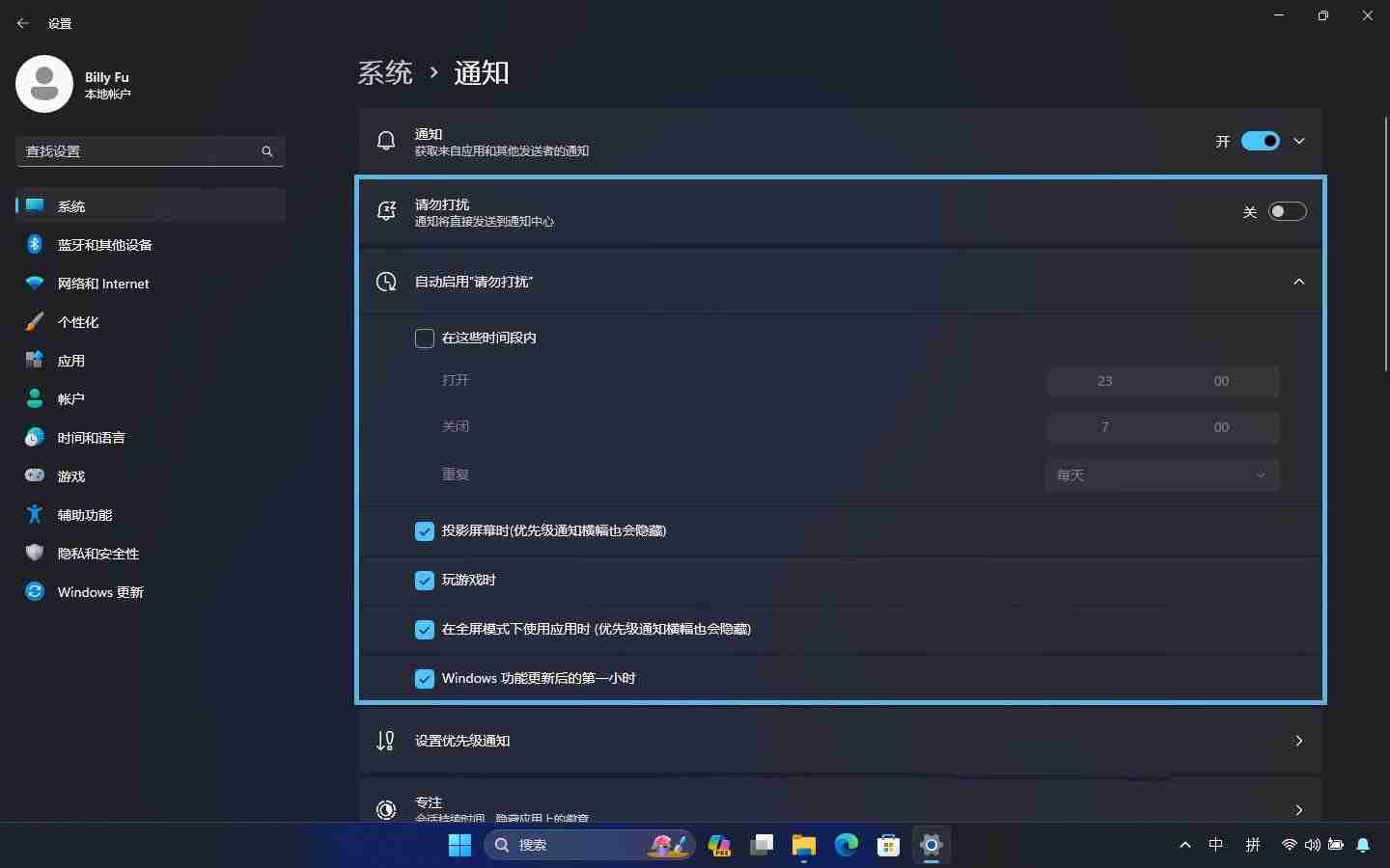 讓你專注工作免受打擾! 教你6招玩轉Windows11通知管理