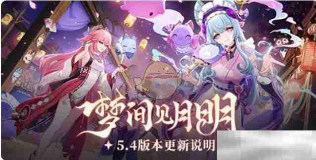 《原神》5.4版本新角色介绍