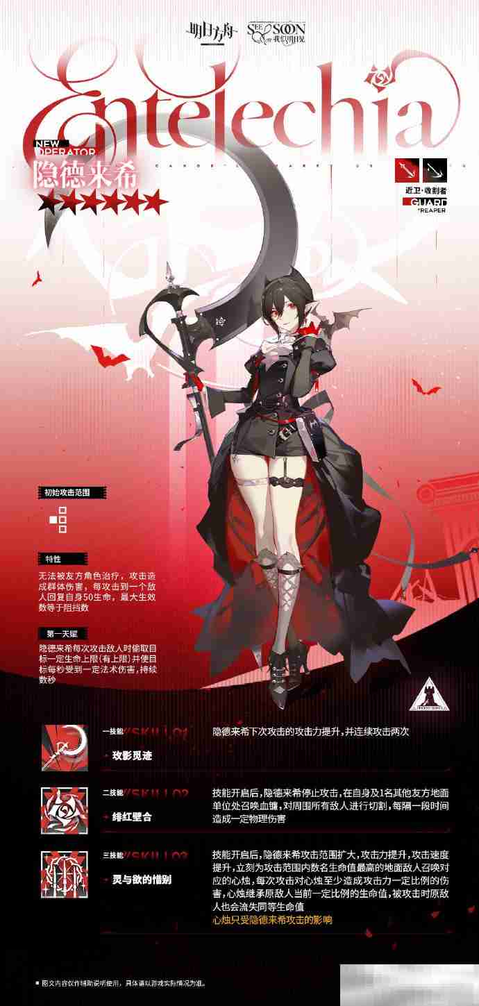 《明日方舟》新收割者隐德来希获取方法