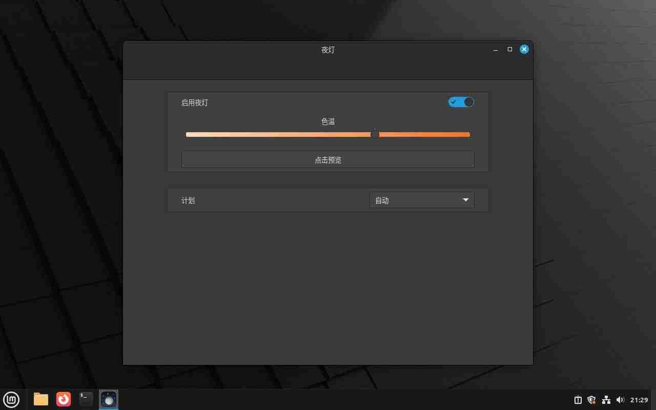 Linux Mint Xia 22.1重磅發(fā)布: 重要更新一覽