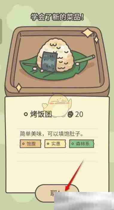 《橡子屋》烤饭团菜品学习制作方法