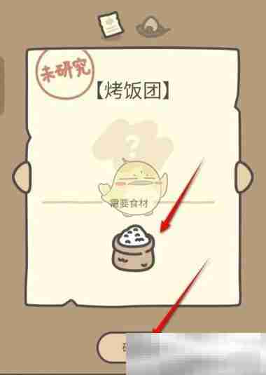 《橡子屋》烤饭团菜品学习制作方法