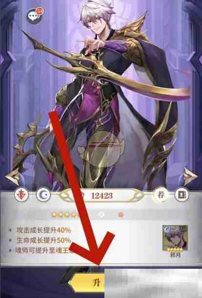 《斗罗大陆武魂觉醒》魂师升星方法